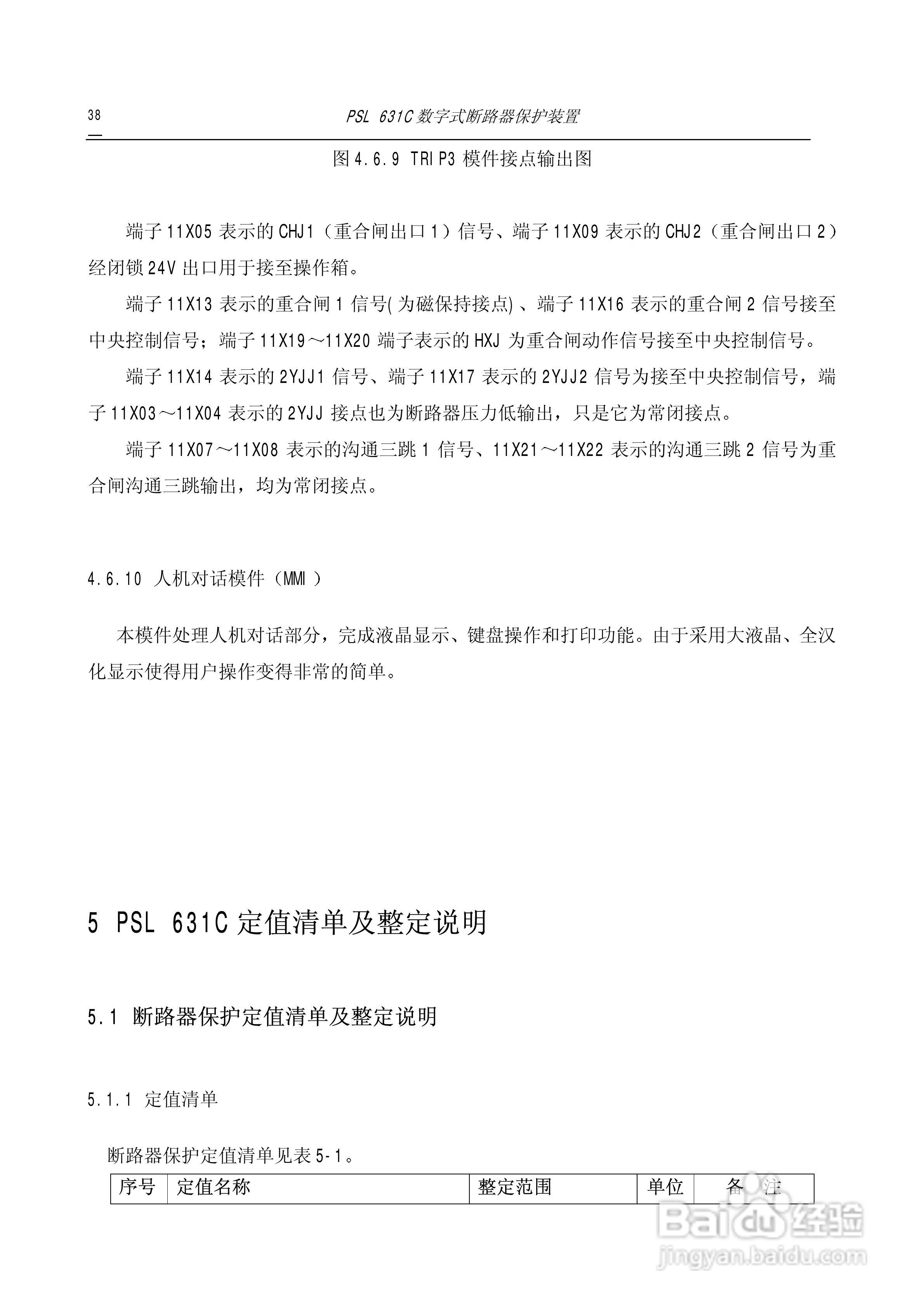 PSL631C断路器保护说明书:[5]