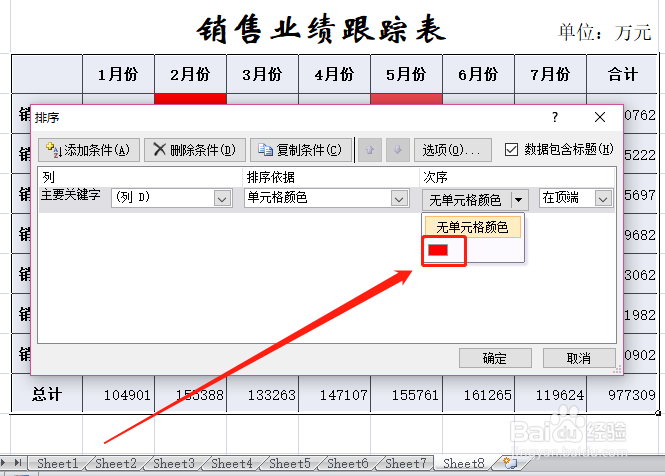 excel表格按单元格颜色进行排序的方法和技巧