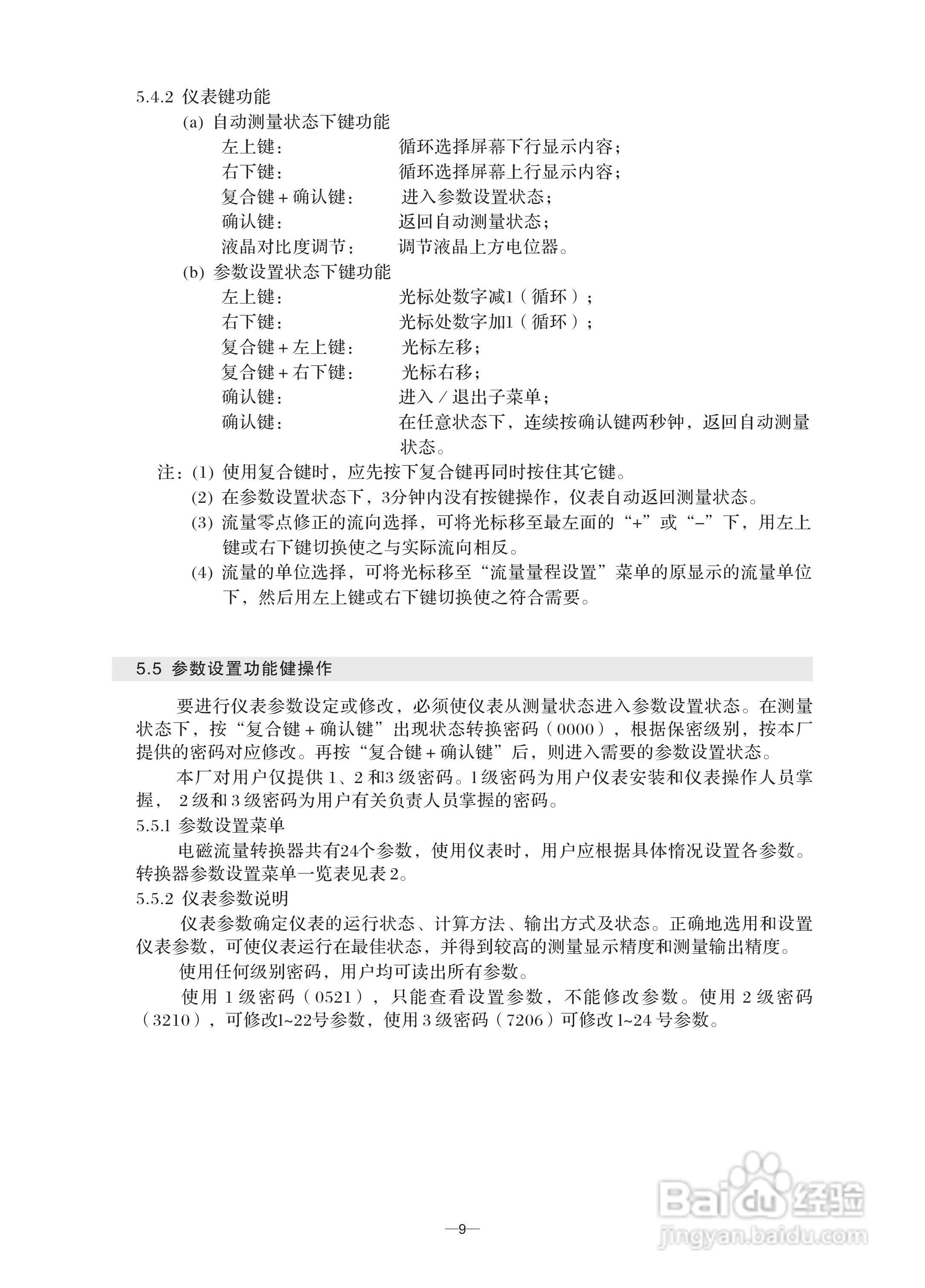 LDZ-6型电磁铁流量转换器使用说明书:[2]