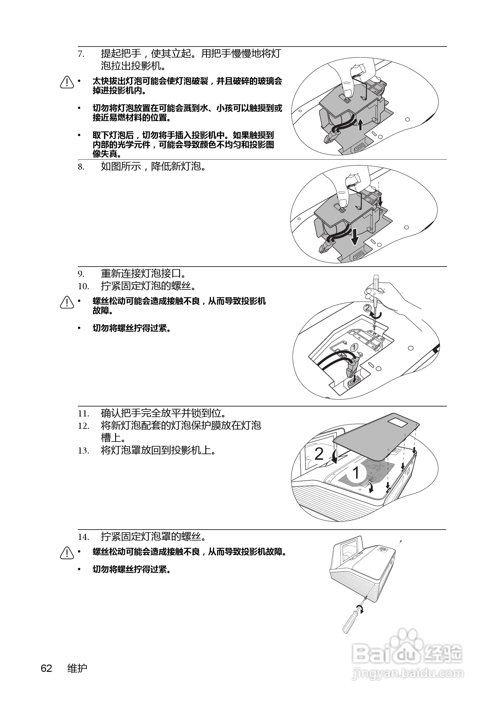 明基BenQ MX880US投影机使用说明书:[7]