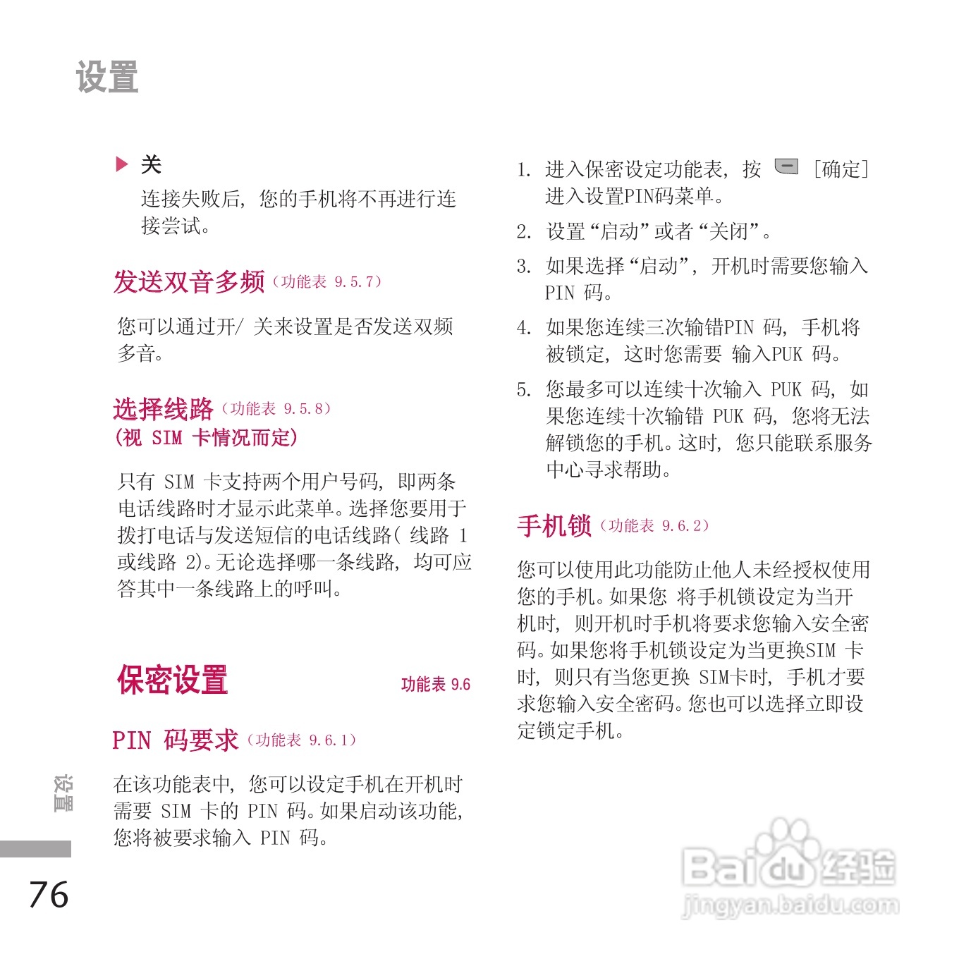 LG KE970手机使用说明书:[17]