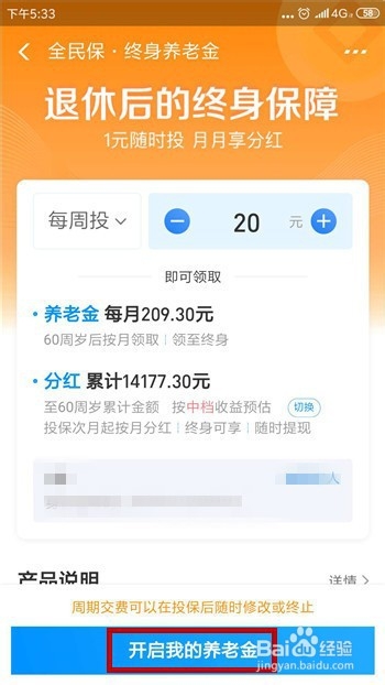 支付宝怎么购买和获得养老金