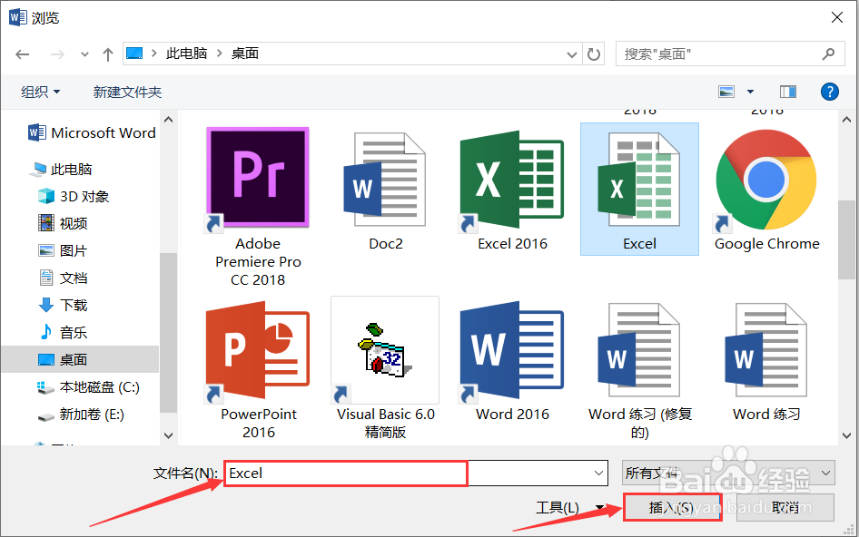 如何在word文档中添加附件