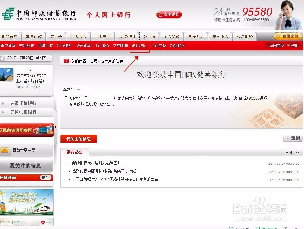 中国邮政储蓄银行如何网上美元结汇