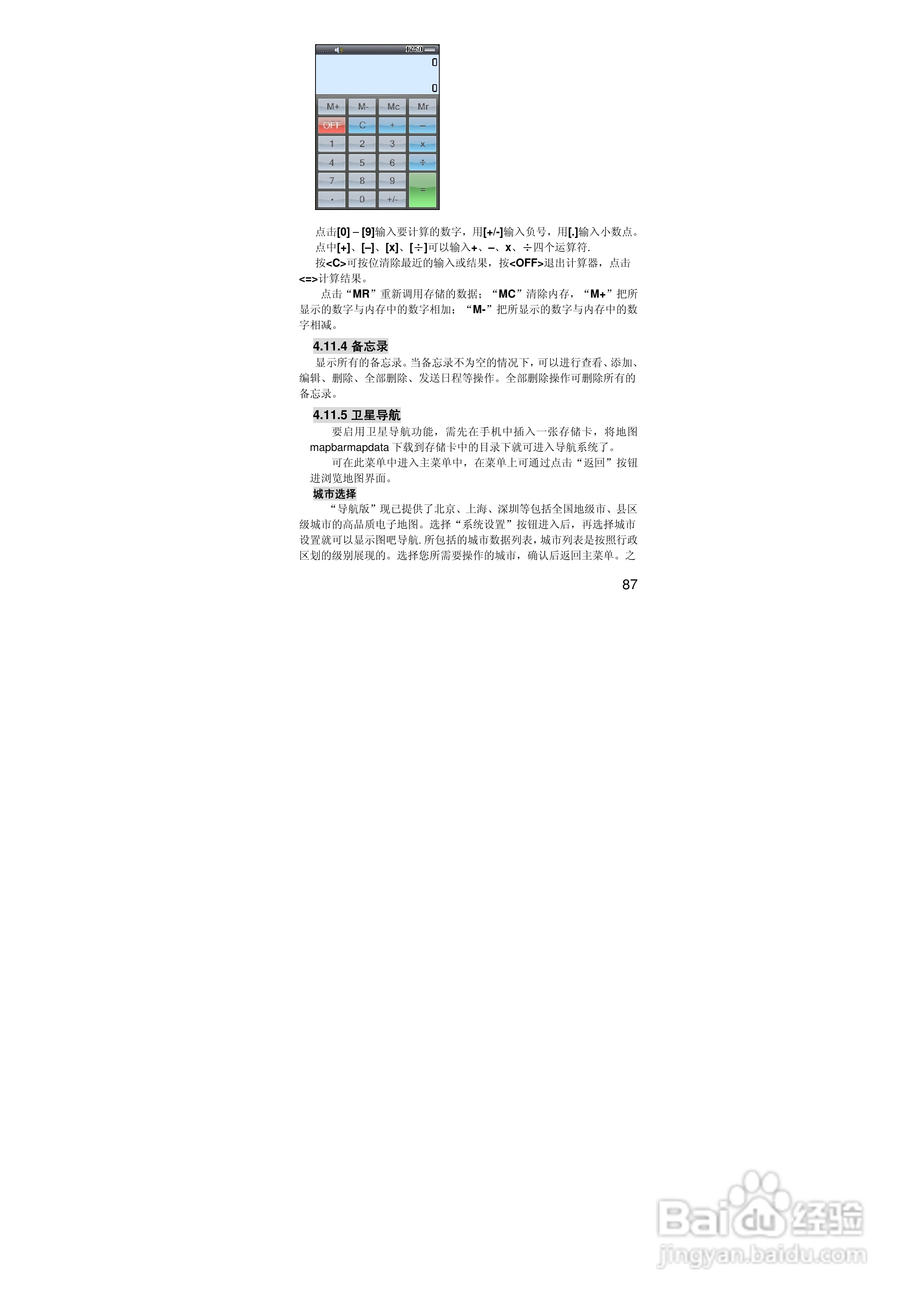 联想S770手机使用说明书:[9]