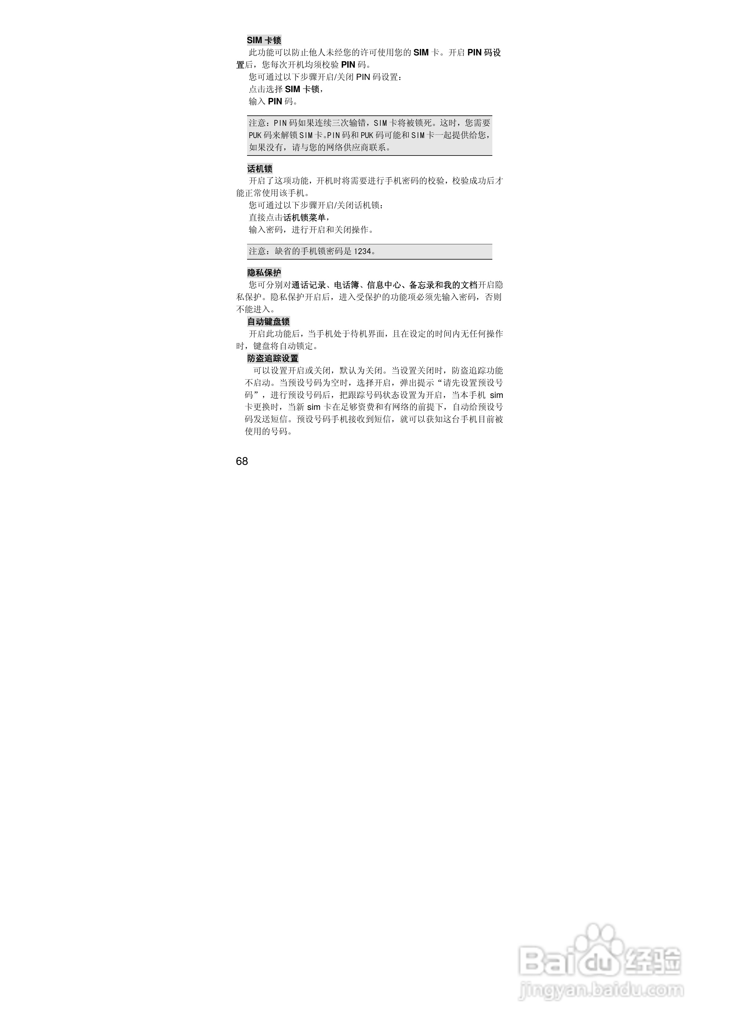 联想S770手机使用说明书:[7]