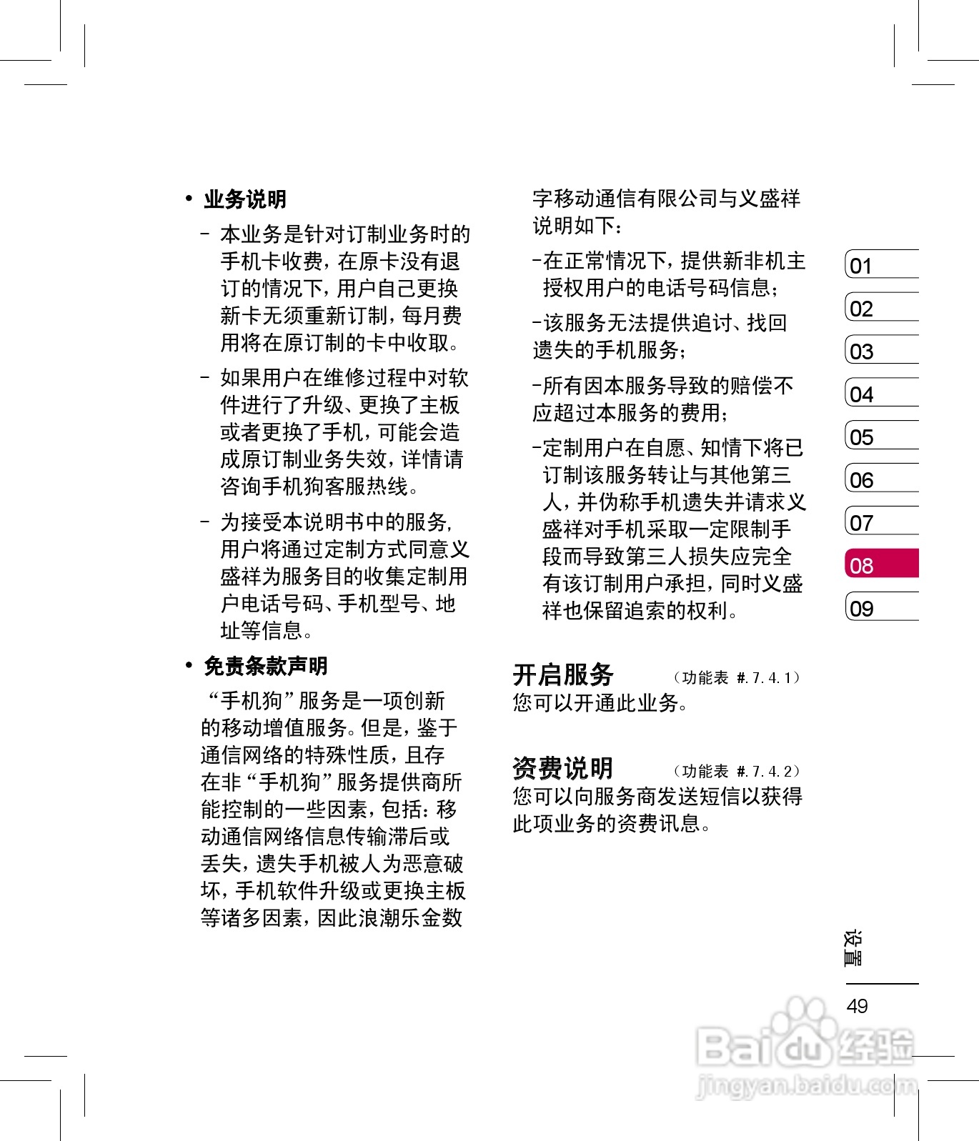 LG KC550手机使用说明书:[5]