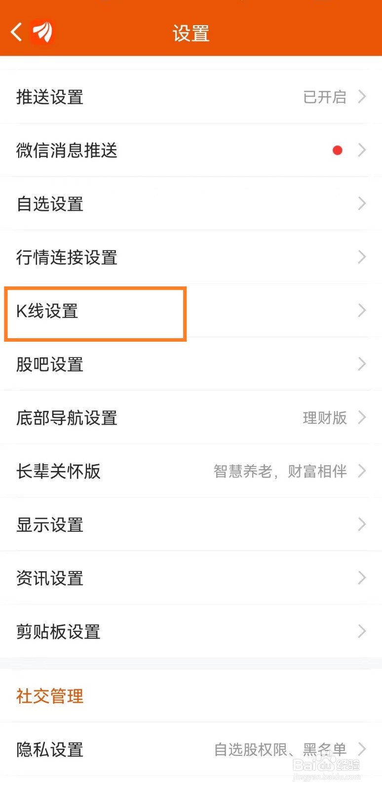 东方财富app怎么设置显示加自选记录