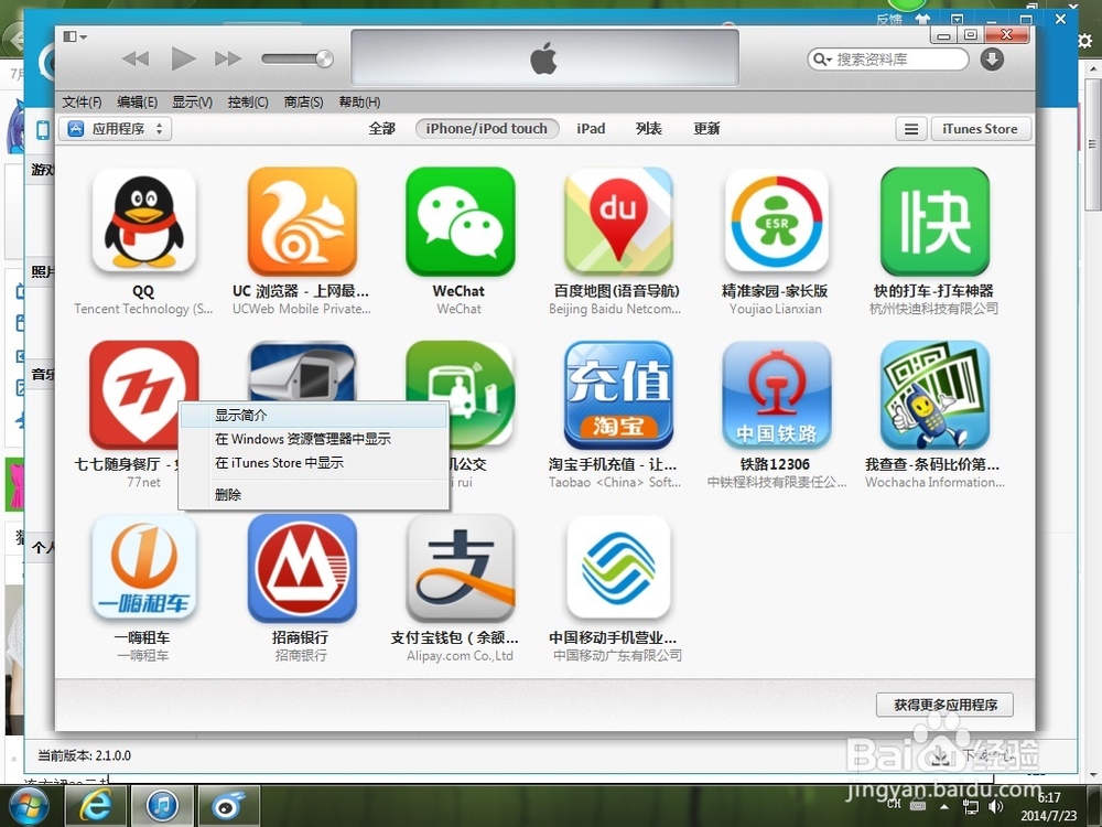 重装系统后iTunes同步信息中应用程序清空