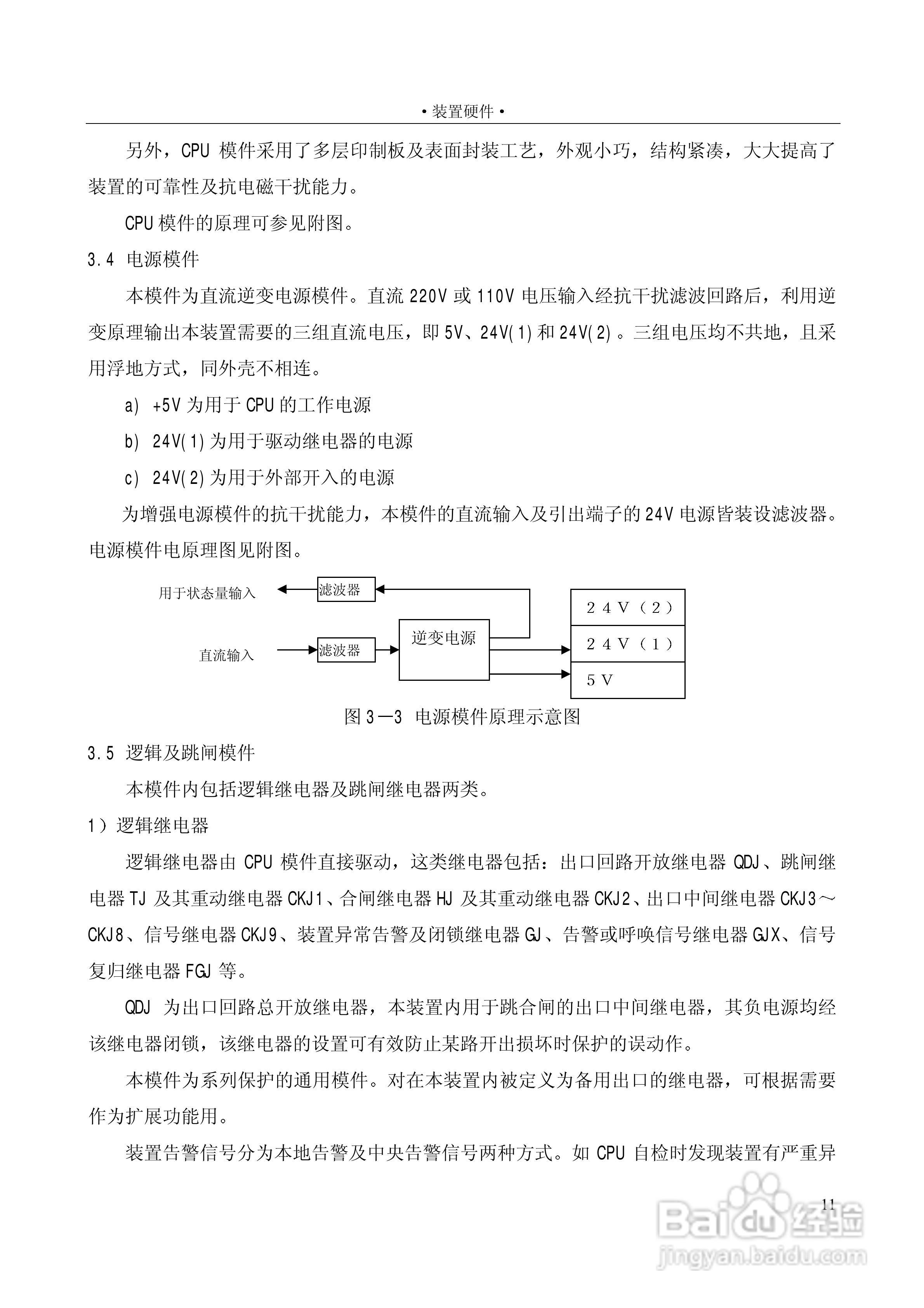 PSC646数字式电容器保护装置使用说明书:[2]