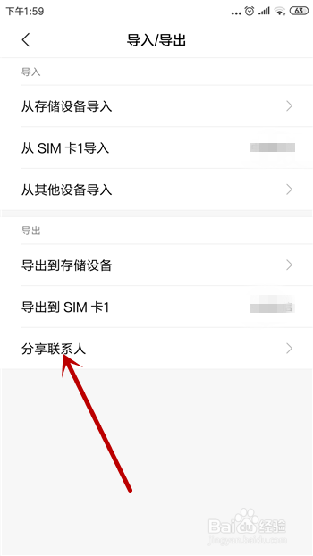 怎么将安卓手机通讯录导入苹果手机