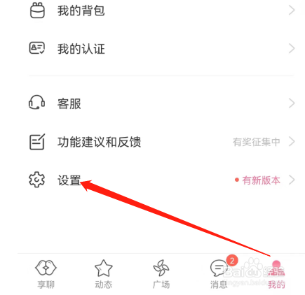 安卓版享聊如何退出登录？