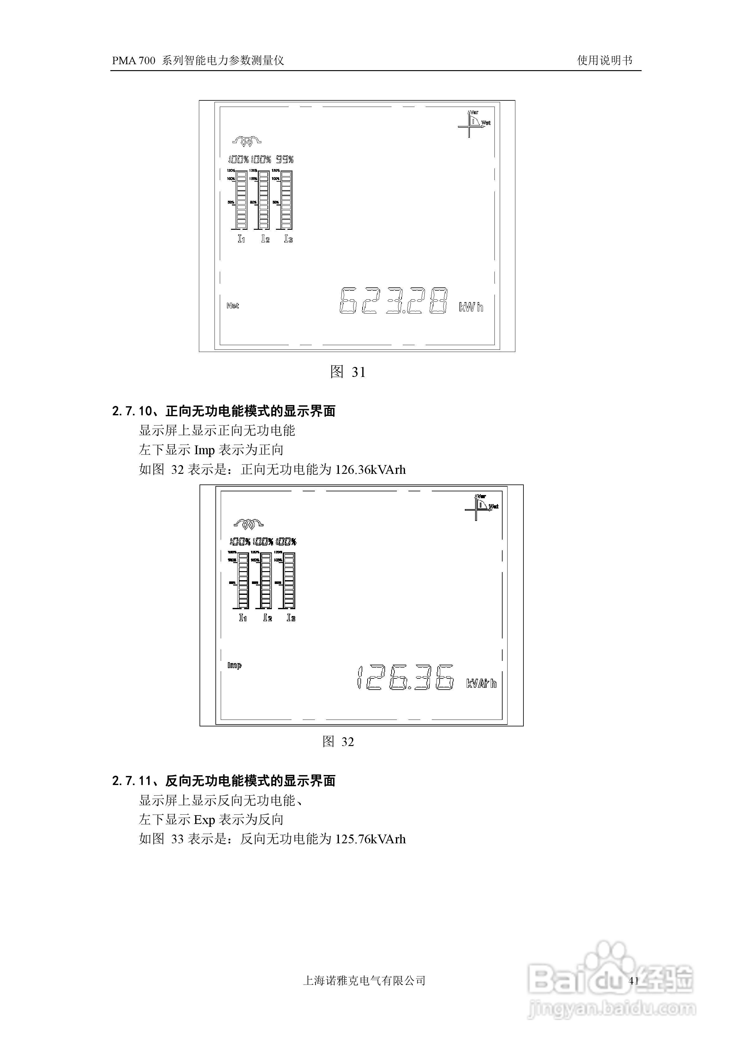 PMA 700智能电力参数测量仪使用说明书:[5]