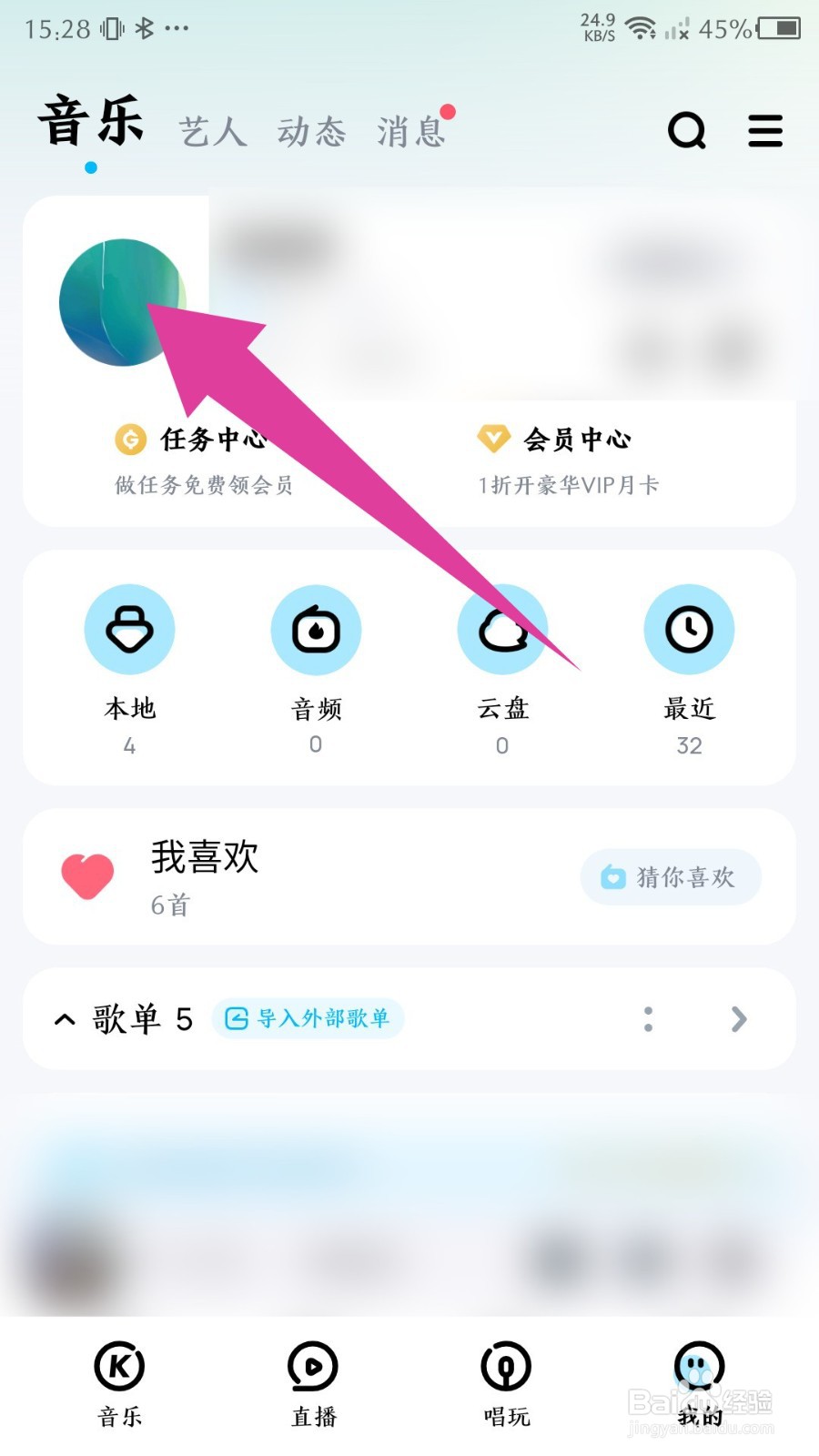 酷狗音乐怎么隐藏主页