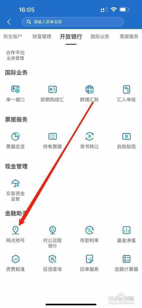 民生企业银行如何查看网点排号