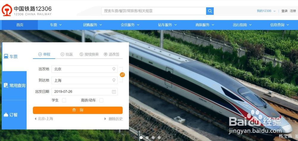 如何在网上查询检票口?
