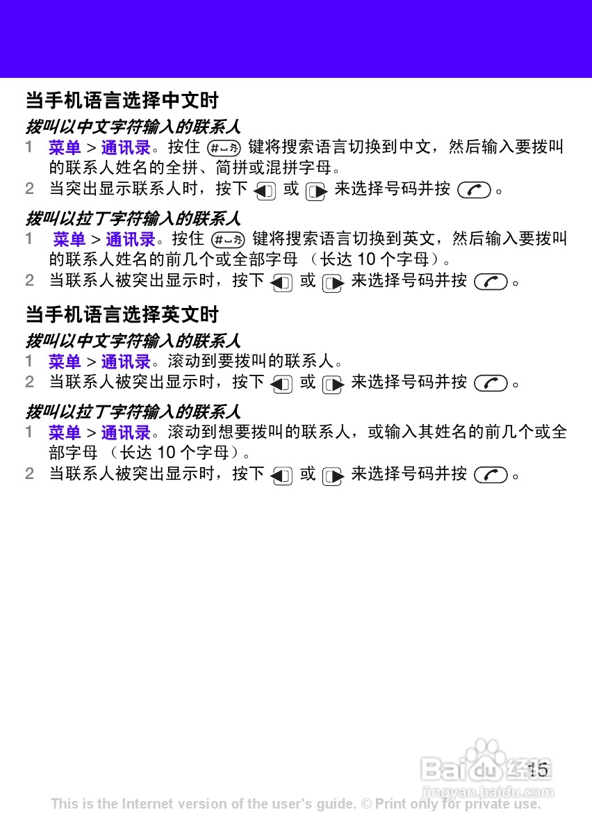 索尼爱立信T303c手机使用说明书:[2]