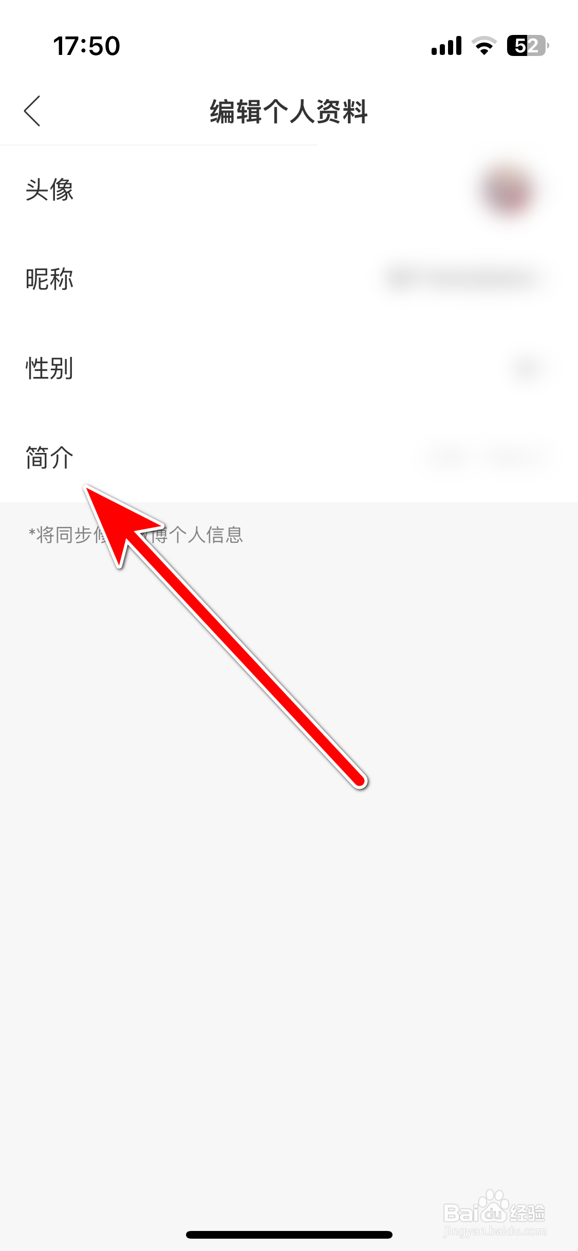 微博超话如何设置个人简介