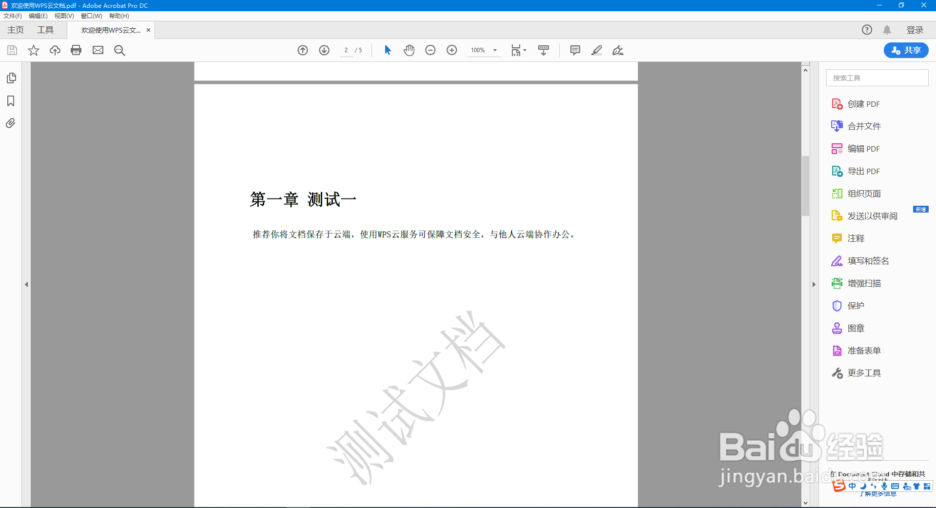 WPS文字Word怎么转换为PDF格式