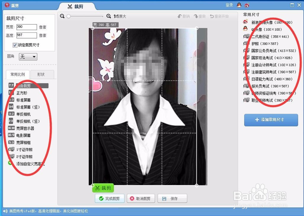 如何将普通照片制作成工作照