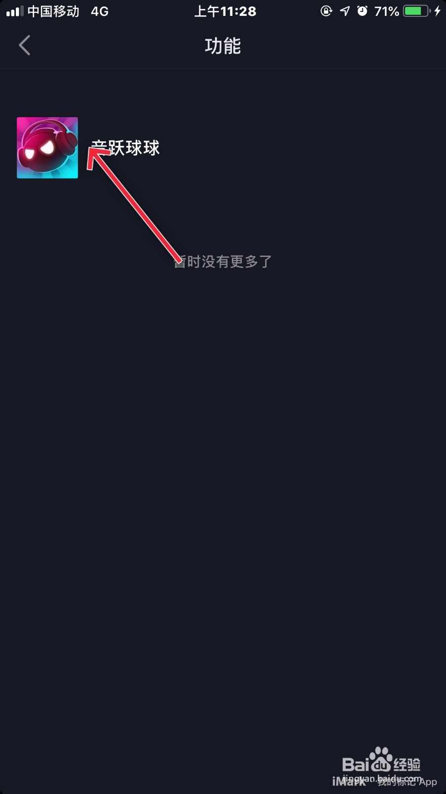 抖音的音跃球球怎么玩