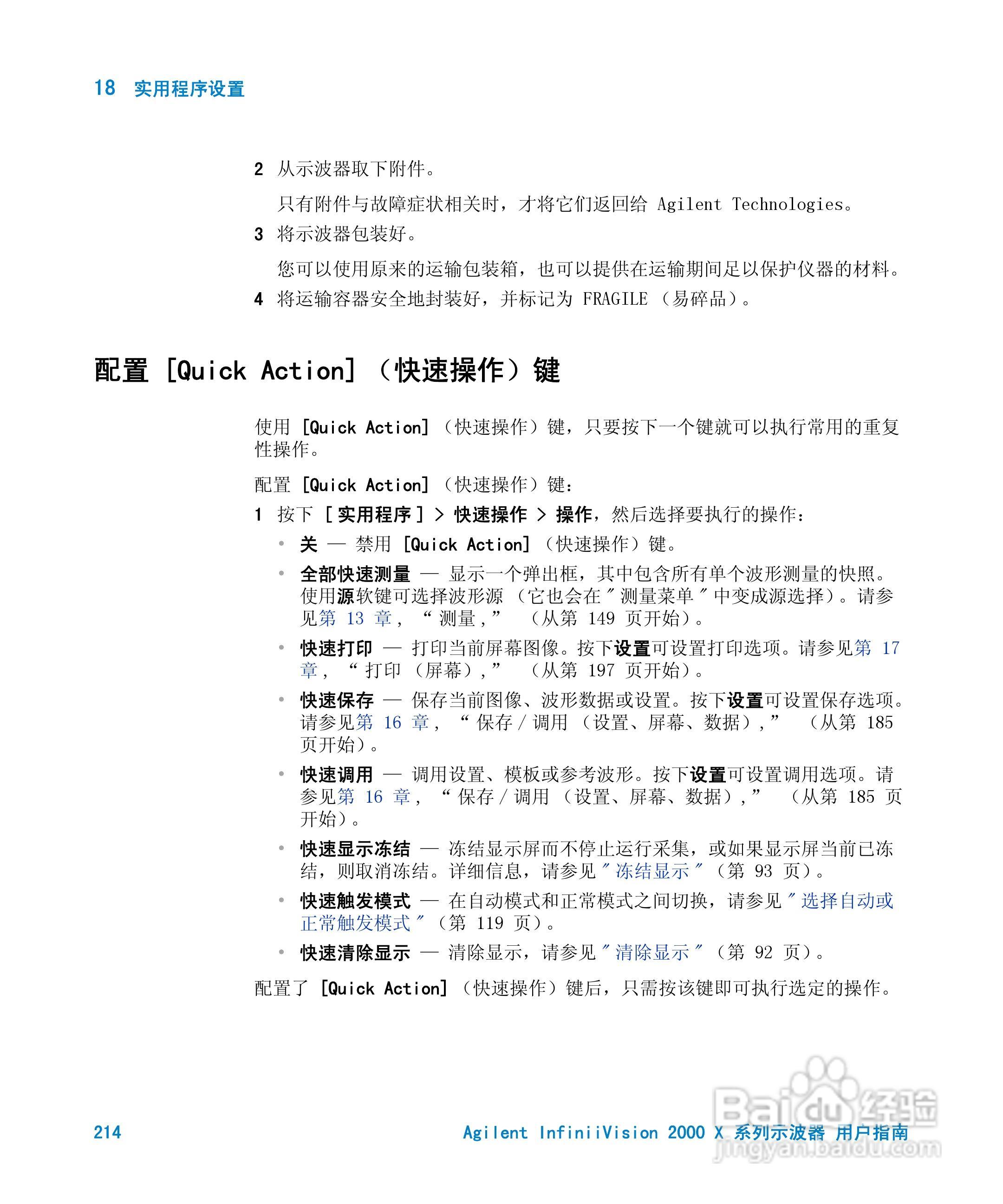 安捷伦InfiniiVision DSO-X 2024A示波器用户指南:[22]