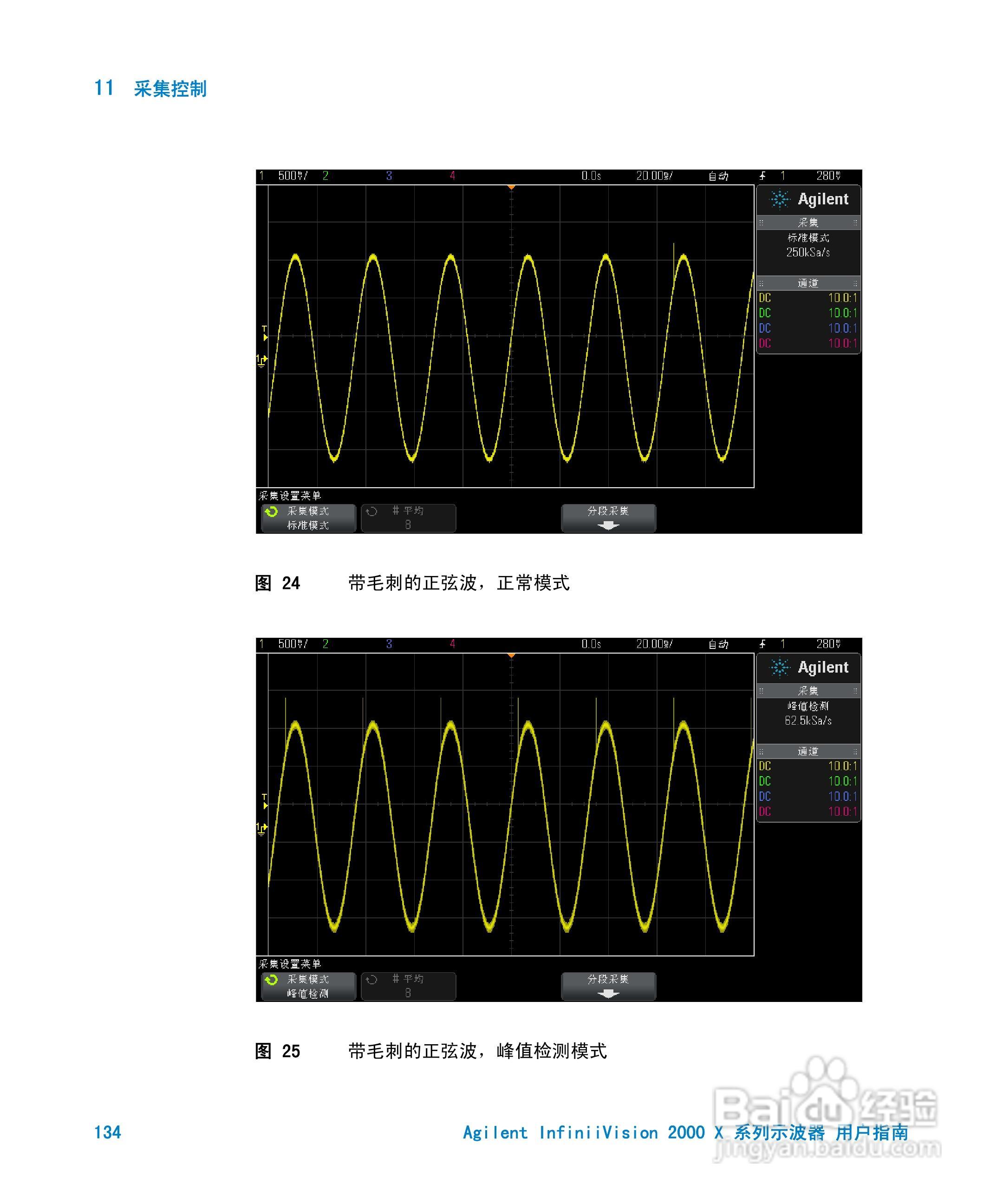 安捷伦InfiniiVision DSO-X 2024A示波器用户指南:[14]