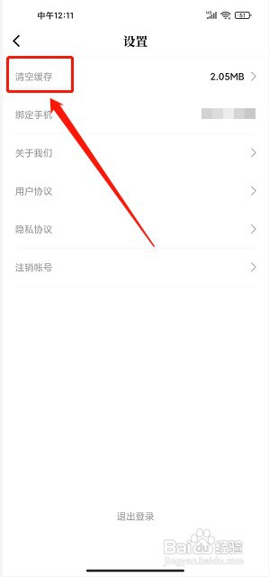 随梦小说app如何清空缓存