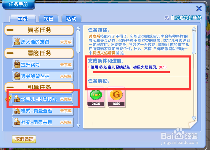 炫舞时代任务篇——炫宝儿-时尚技能