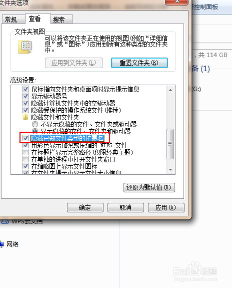 WIN7如何显示文件的扩展名