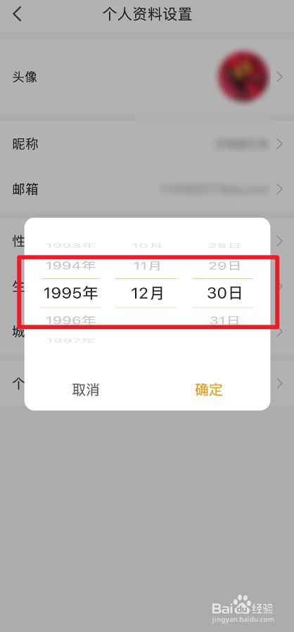 懒人听书APP怎么设置生日