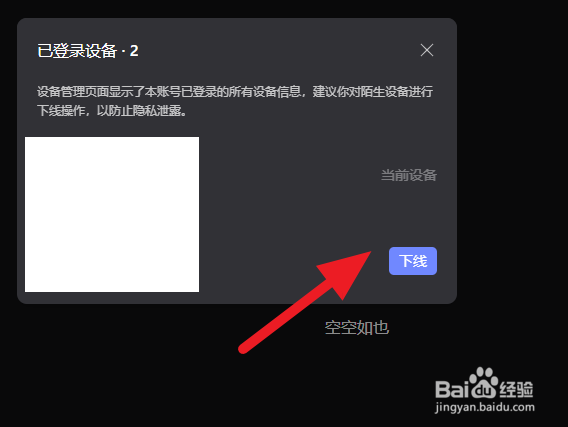 阿里云盘管理登录设备方法