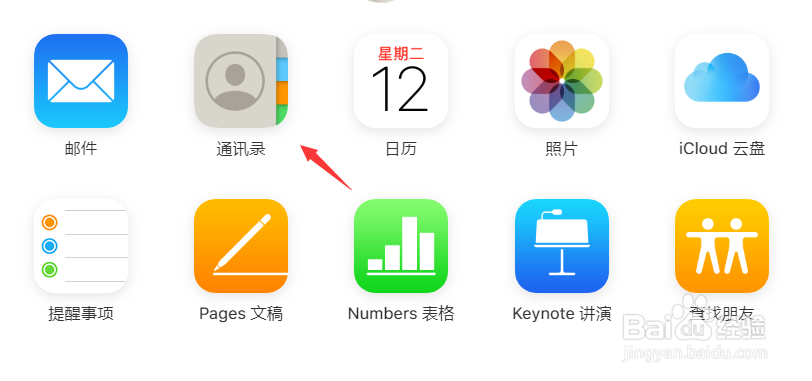 如何恢复iphone通讯录