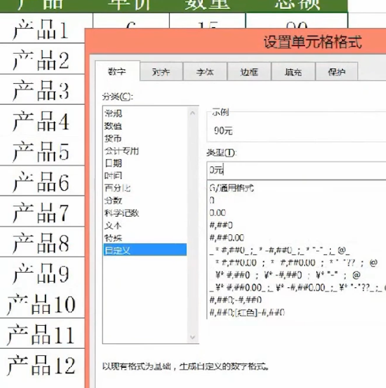 Excel怎么批量添加单位？