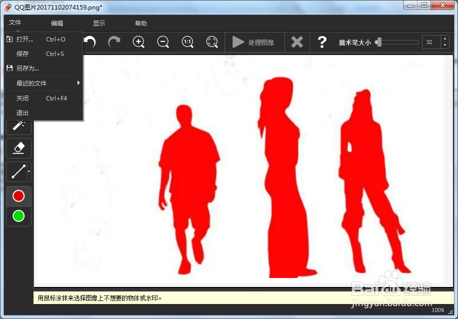 图片除去水印瑕疵小工具