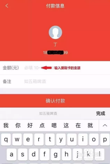 点刷APP添加提款用户和刷卡的使用步骤