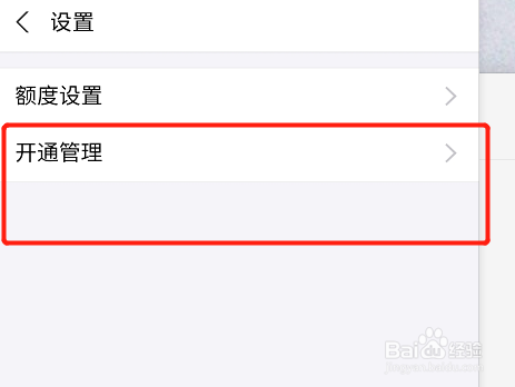 支付宝如何关闭借呗？