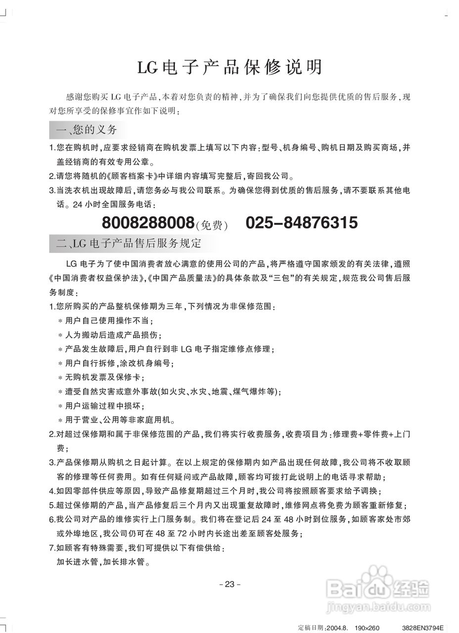 LG XQB55-118F洗衣机使用说明书:[3]