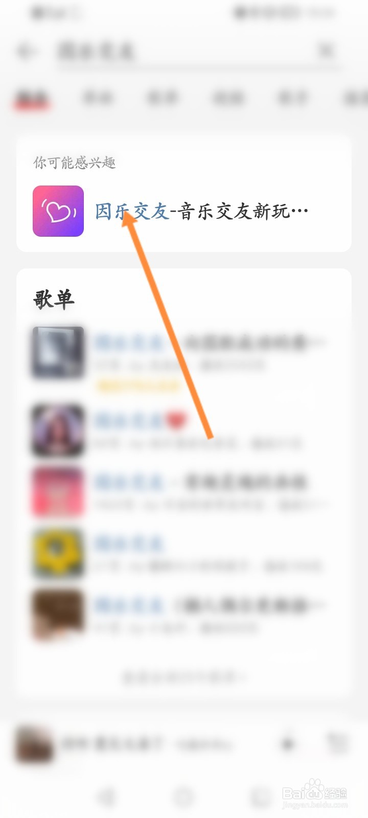 网易云因乐交友怎么打开