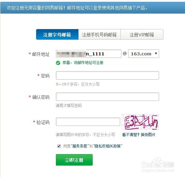 如何注册网易163邮箱