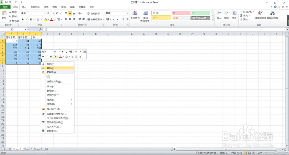 【Excel技巧】快速将公式格式的单元格转换文本