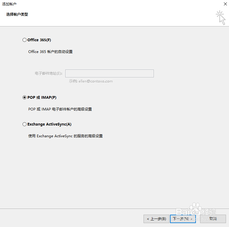 Outlook2016加载QQ邮箱详细设置流程
