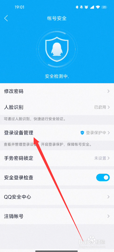 qq莫名其妙被登录