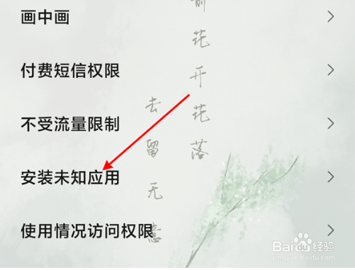 黑鲨4s如何开启允许安装未知来源