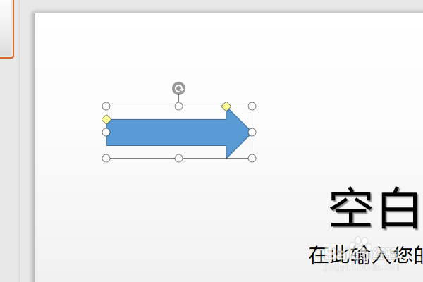 WPS的PPT里怎么插入箭头的形状？