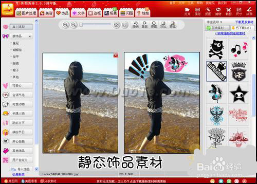 怎么安装使用美图秀秀饰品素材