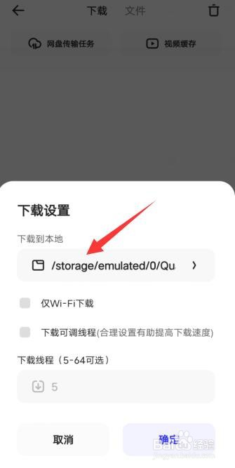 如何查看夸克浏览器的下载目录