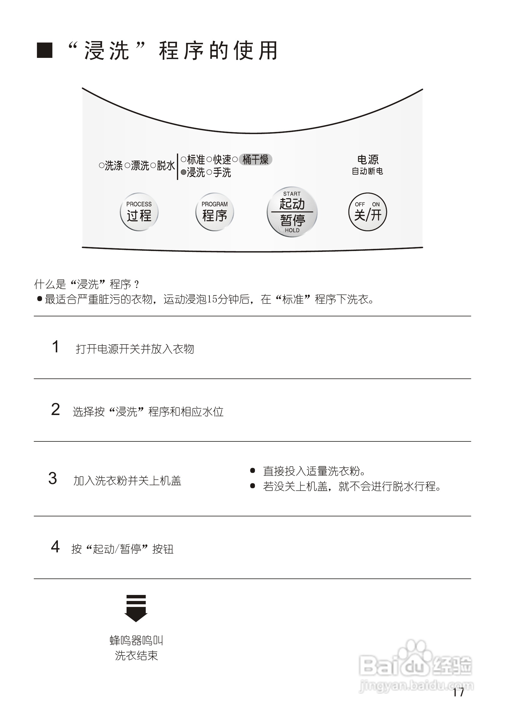 松下XQB28-P200U洗衣机使用说明书:[2]