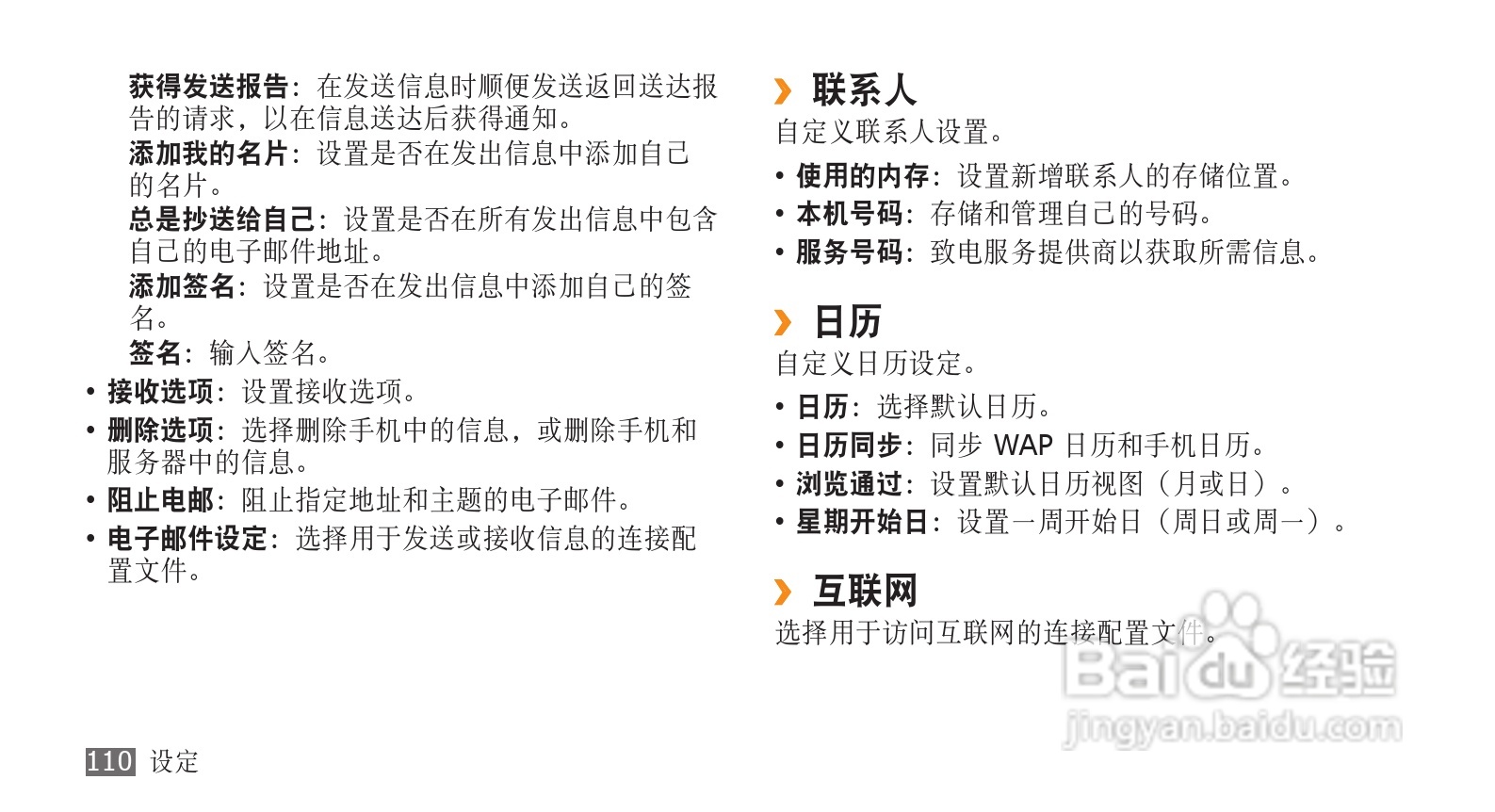 三星GT-S8500手机使用说明书:[12]