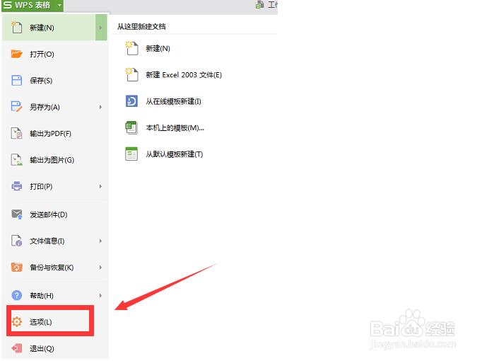 Wps表格怎么设置小数点个数